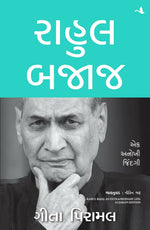 Thumbnail for Rahul Bajaj: An Extraordinary Life (Gujarati) - Dista