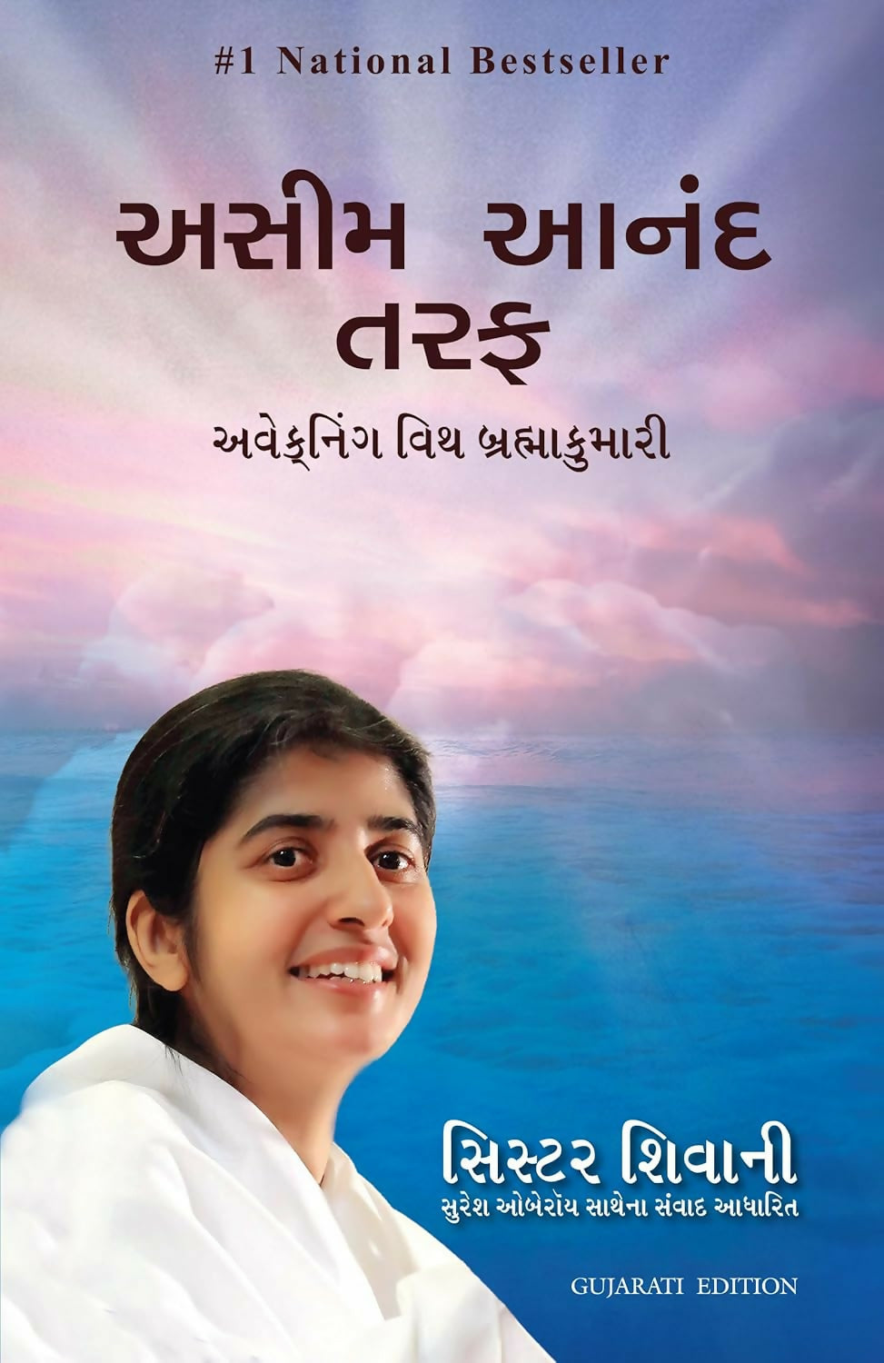 Happiness Unlimited: Awakening with BRAHMA KUMARIS (Gujarati) - Dista