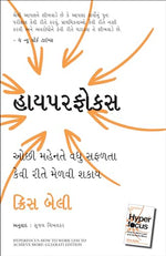 Thumbnail for Hyperfocus: How To Work Less To Achieve More (Gujarati)