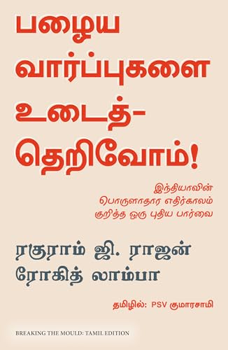 Breaking the Mould : Reimagining India's Economic Future (Tamil) - Dista