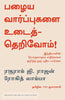 Breaking the Mould : Reimagining India's Economic Future (Tamil) - Dista