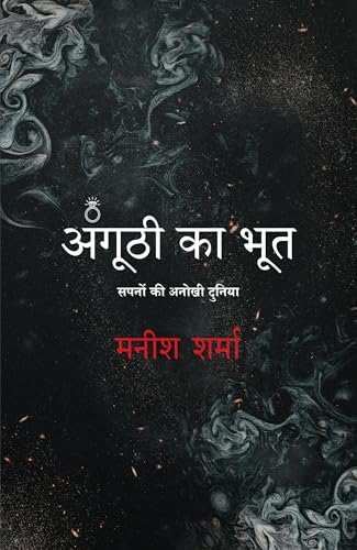Angoothi Ka Bhoot: Sapno Ki Anokhi Duniya (Hindi) - Dista