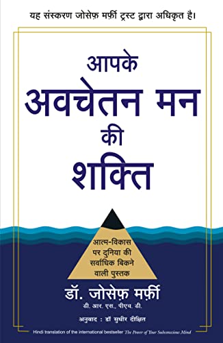 Aapke Avchetan Man Ki Shakti | आपके अवचेतन मन की शक्ति | Joseph Murphy (Hindi Edition of The Power of Your Subconscious Mind) - Dista