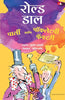 Charlie And The Chocolate Factory | चार्ली आणि चॉकलेटची फैक्टरी | मराठी पुस्तक (Marathi) - Dista