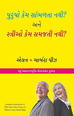 Thumbnail for Why Men Don't Listen And Women Can't Read Maps (Gujarati) - Dista