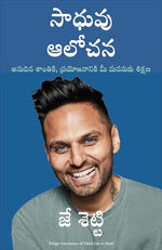 Thumbnail for Think Like A Monk (Telugu)