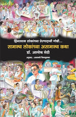 Thumbnail for Baune Kad ke Unche Log (Marathi)