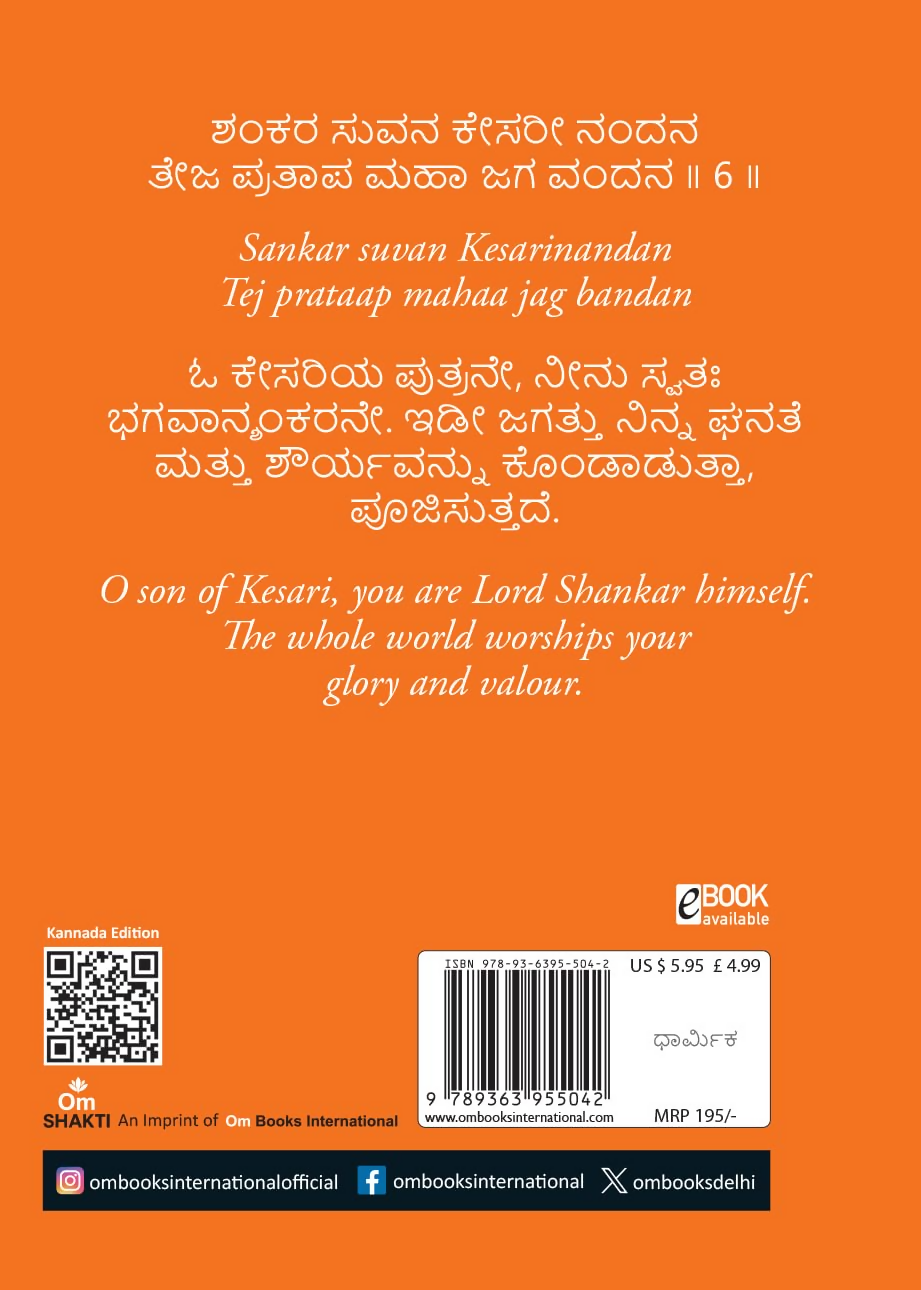 Hanuman Chalisa - Hanuman Chalisa Pocket Size Book (Kannada & English) – Hanuman Aarti with 108 Names-Om Books - Dista