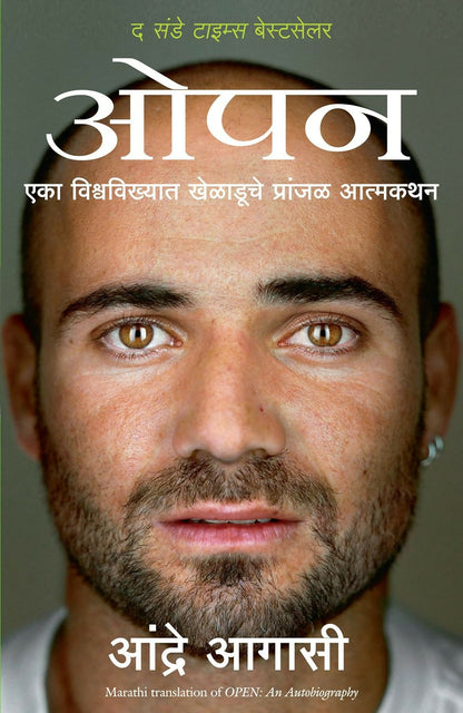Open : An Autobiography (Marathi) - Dista