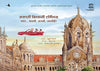 Chhatrapati Shivaji Terminus: Travelling Through Time (Marathi) - Dista