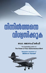 Thumbnail for Believe In Yourself (Malayalam)