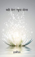 Thumbnail for Wahi Mera Khuda Hoga (Hindi) - Dista