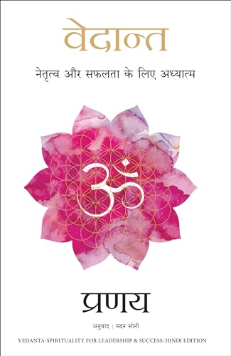 Vedant: Netratva Aur Safalta Ke Liye Aadhyatma (Hindi Edition of Vedanta-Spirituality for Leadership & Success) - Dista