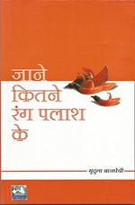 Thumbnail for Jane Kitne Rang Palash Ke (Hindi) - Dista