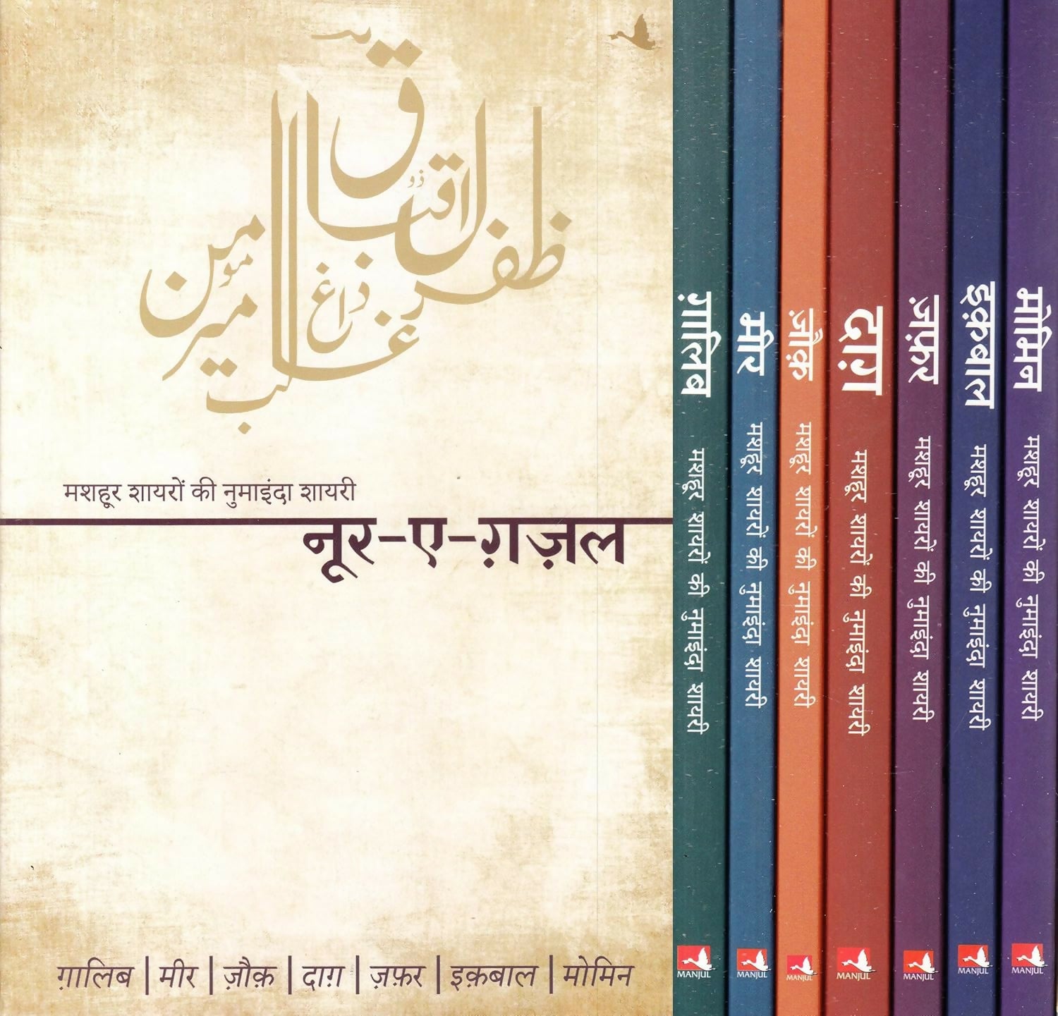 Noor-E-Ghazal: Shayari Box Set (Zafar, Dagh, Ghalib, Iqbal, Meer, Momin, Zauk) (Hindi) - Dista