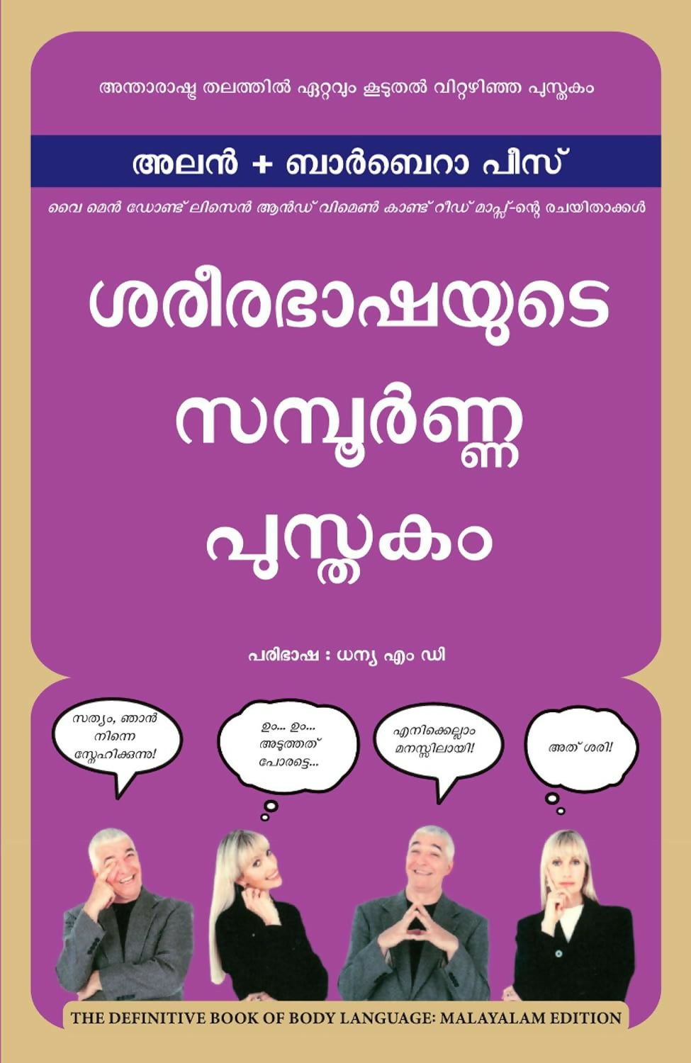 The Definitive Book of Body Language (Malayalam) - Dista