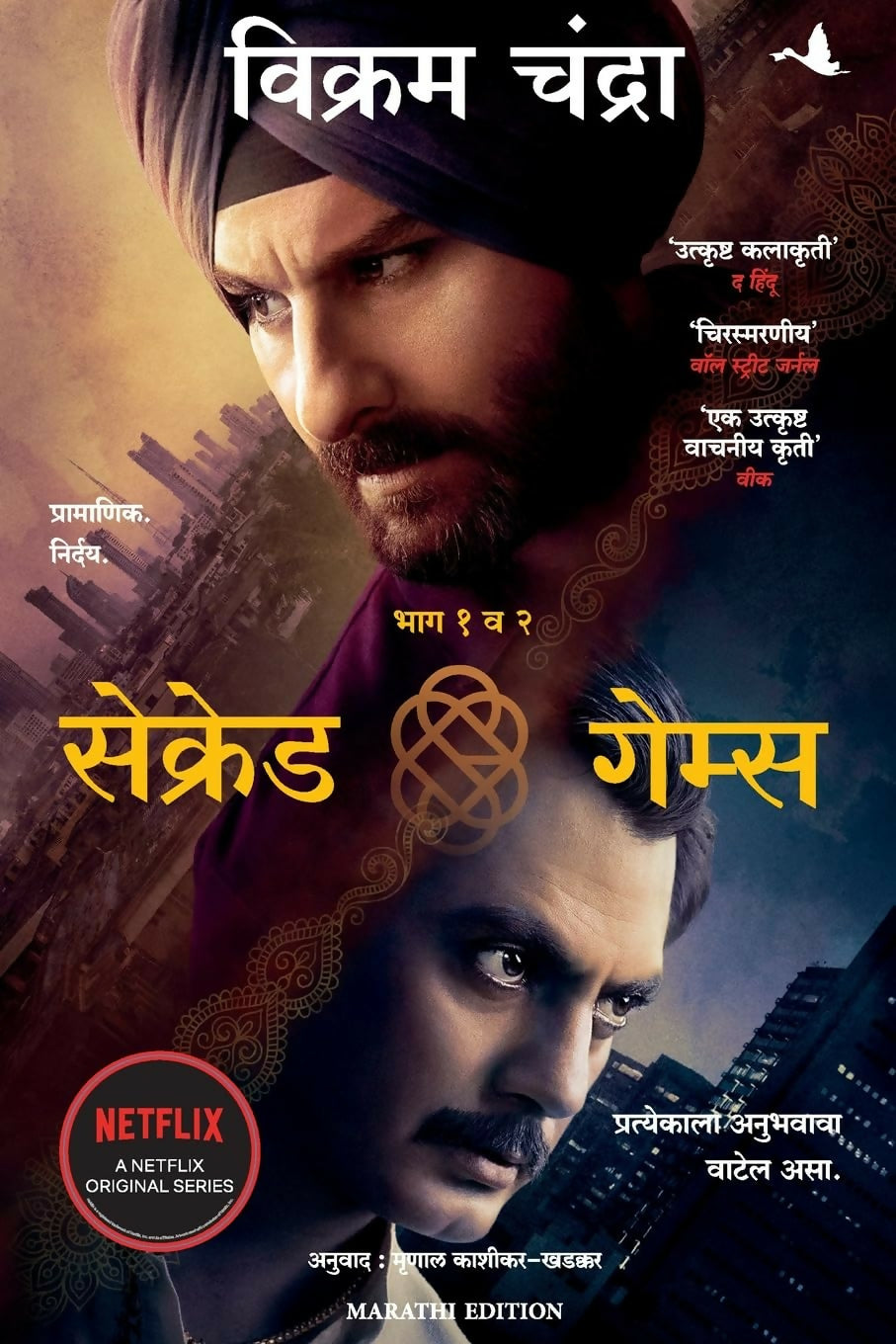 Sacred Games (Marathi) - Dista