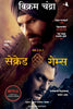 Sacred Games (Marathi) - Dista