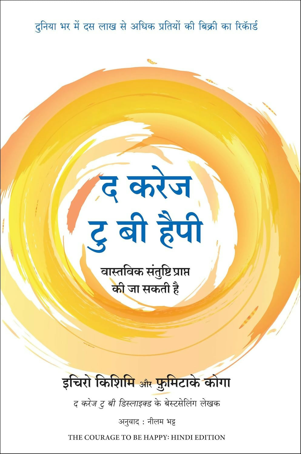 The Courage To Be Happy (Hindi) - Dista
