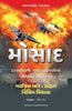 Mossad (Gujarati) - Dista
