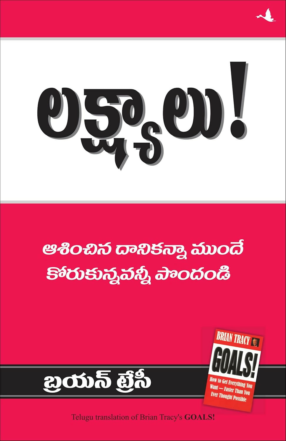 Goals (Telugu) - Dista