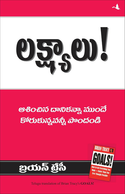 Goals (Telugu) - Dista