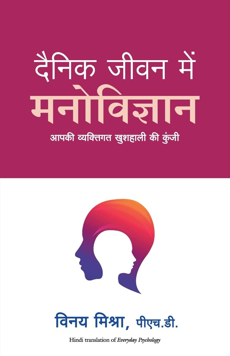 Dainik Jeevan Mein Manovigyan (Hindi) - Dista