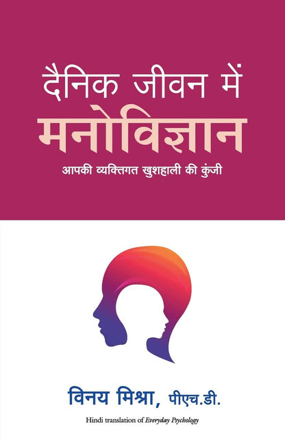 Dainik Jeevan Mein Manovigyan (Hindi) - Dista