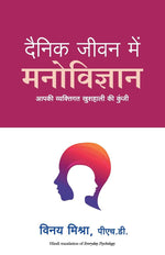 Thumbnail for Dainik Jeevan Mein Manovigyan (Hindi) - Dista