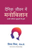 Dainik Jeevan Mein Manovigyan (Hindi) - Dista