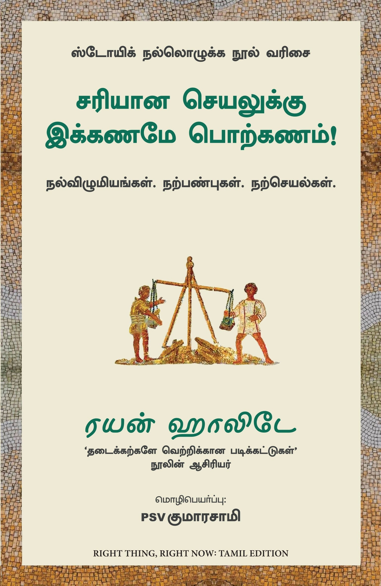 Right Thing, Right Now: Good Values, Good Character, Good Deeds (Tamil) - Dista