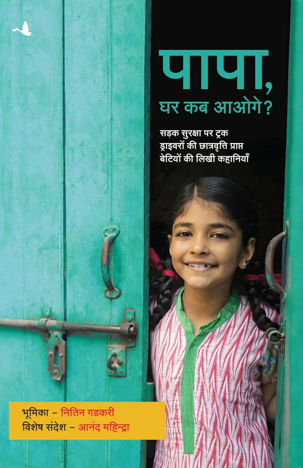 Papa, Ghar Kab Aaoge? (Hindi) - Dista