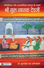 Thumbnail for Shri Guru Nanak Devji - Dista