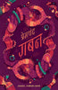 Gaban |Munshi Premchand | Classic Novel (Hindi) - Dista