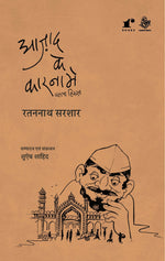 Thumbnail for Azad Ke Karname Vol1 - Ratan Nath Sarshar - Dista