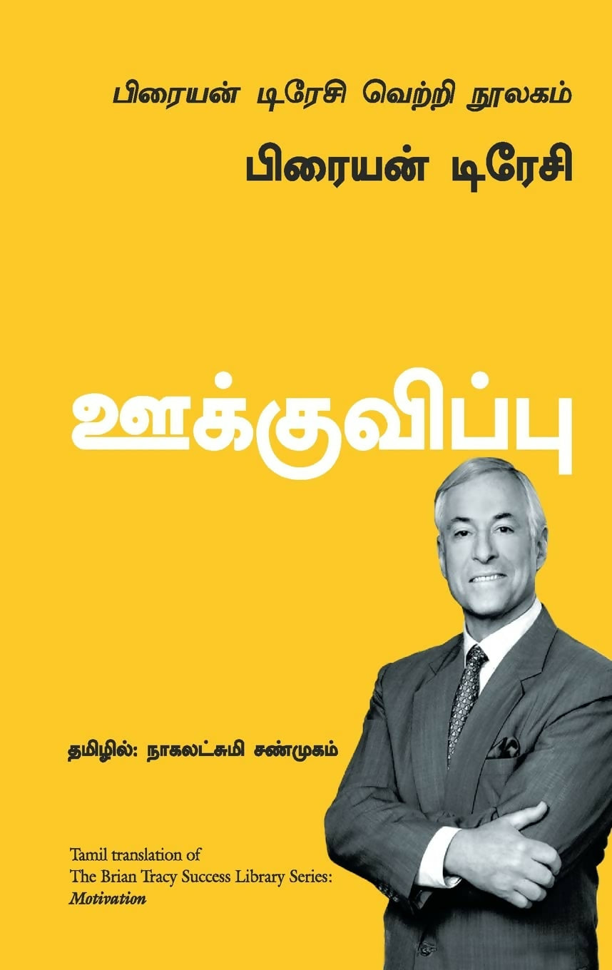 Motivation: The Brian Tracy Success Library (Tamil) - Dista