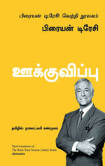 Thumbnail for Motivation: The Brian Tracy Success Library (Tamil) - Dista