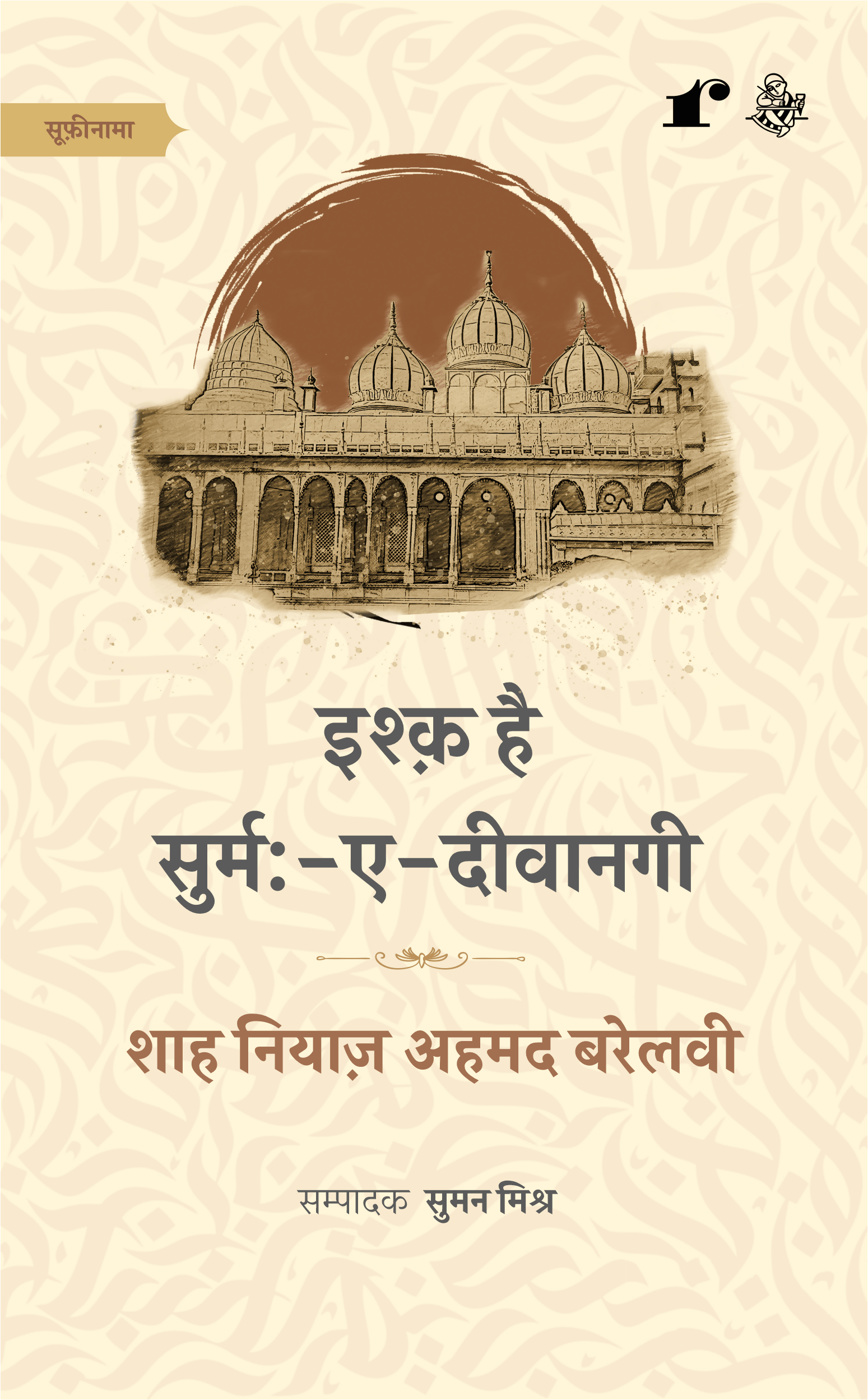 Ishq hai SurmaeDeewanagi - Shah Niyaz Ahmad Barelvi - Dista