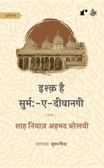Thumbnail for Ishq hai SurmaeDeewanagi - Shah Niyaz Ahmad Barelvi - Dista