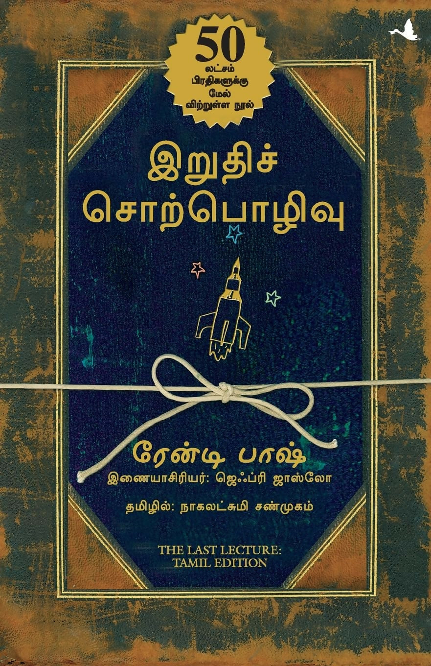 The Last Lecture (Tamil) - Dista