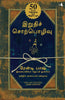 The Last Lecture (Tamil) - Dista