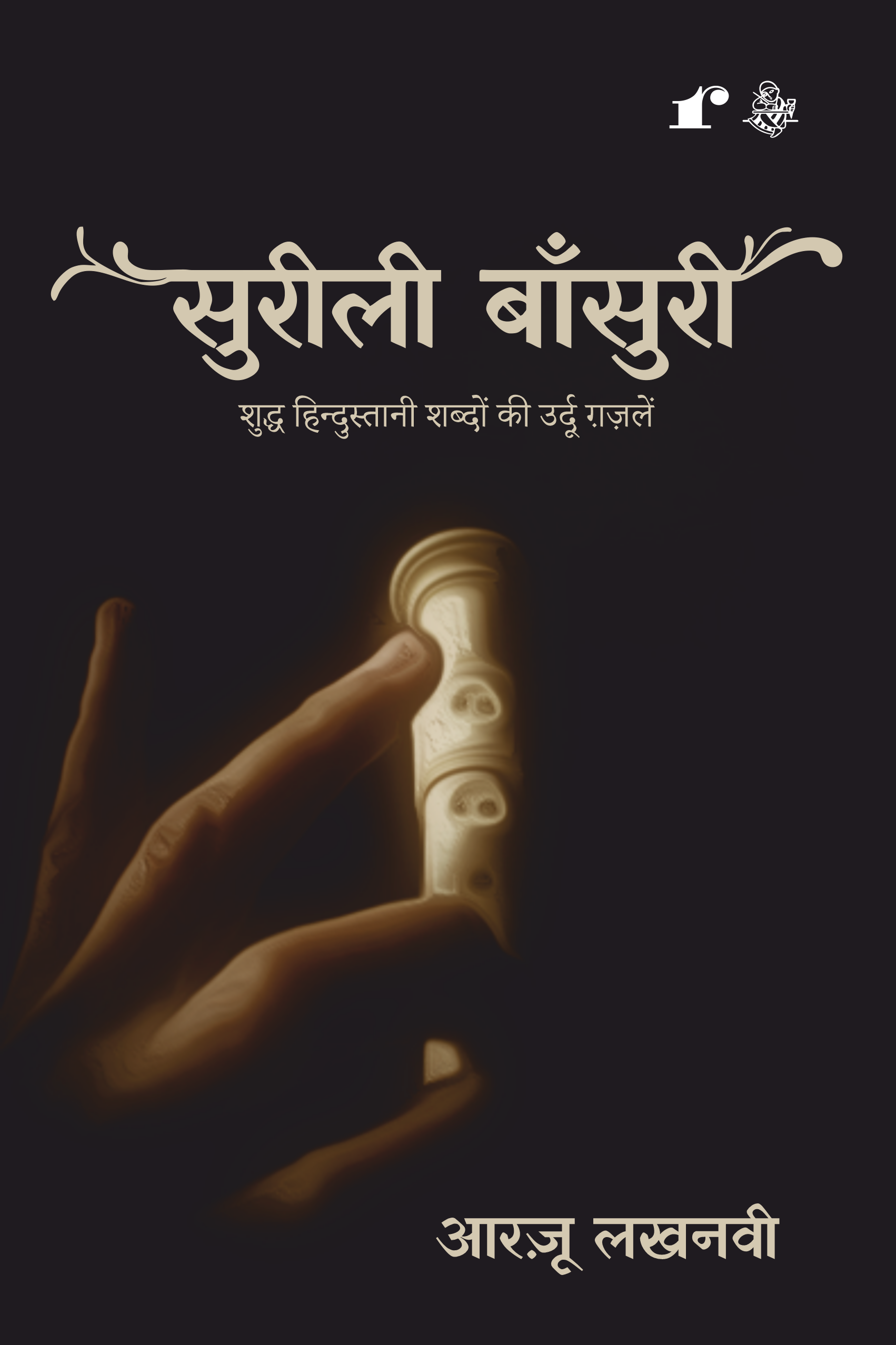 Suili Bnasuri - Aarzoo Lakhnavi - Dista