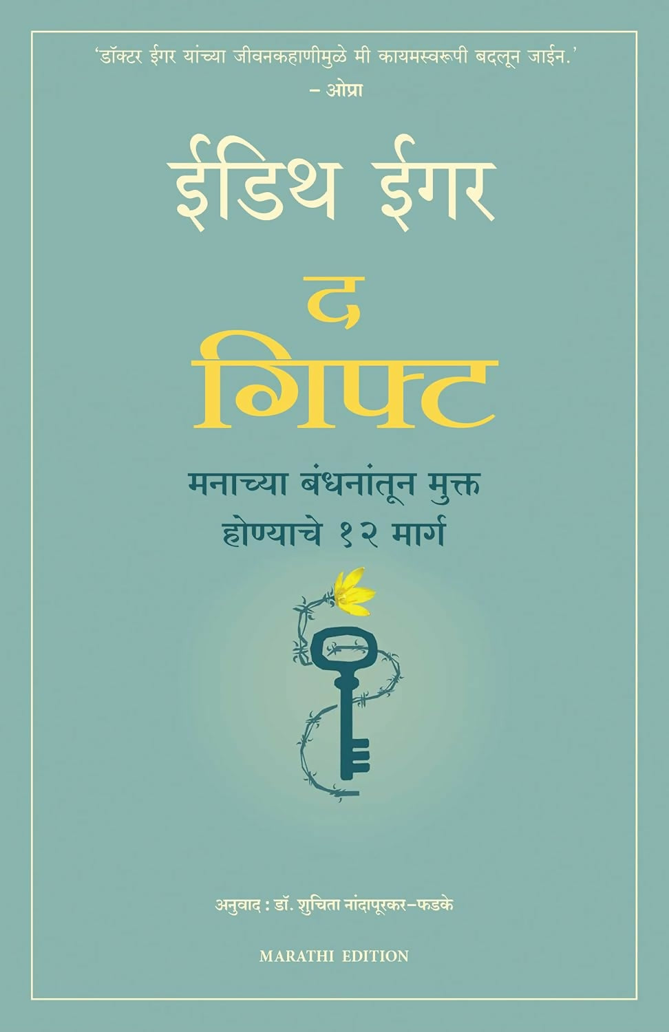 The Gift: 12 Lessons To Save Your Life (Marathi) - Dista