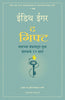 The Gift: 12 Lessons To Save Your Life (Marathi) - Dista