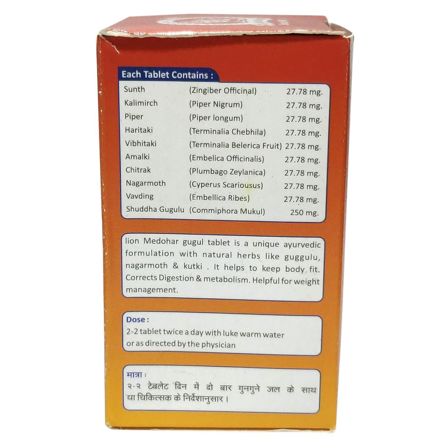 Lion Ayurveda Medohar Gugul