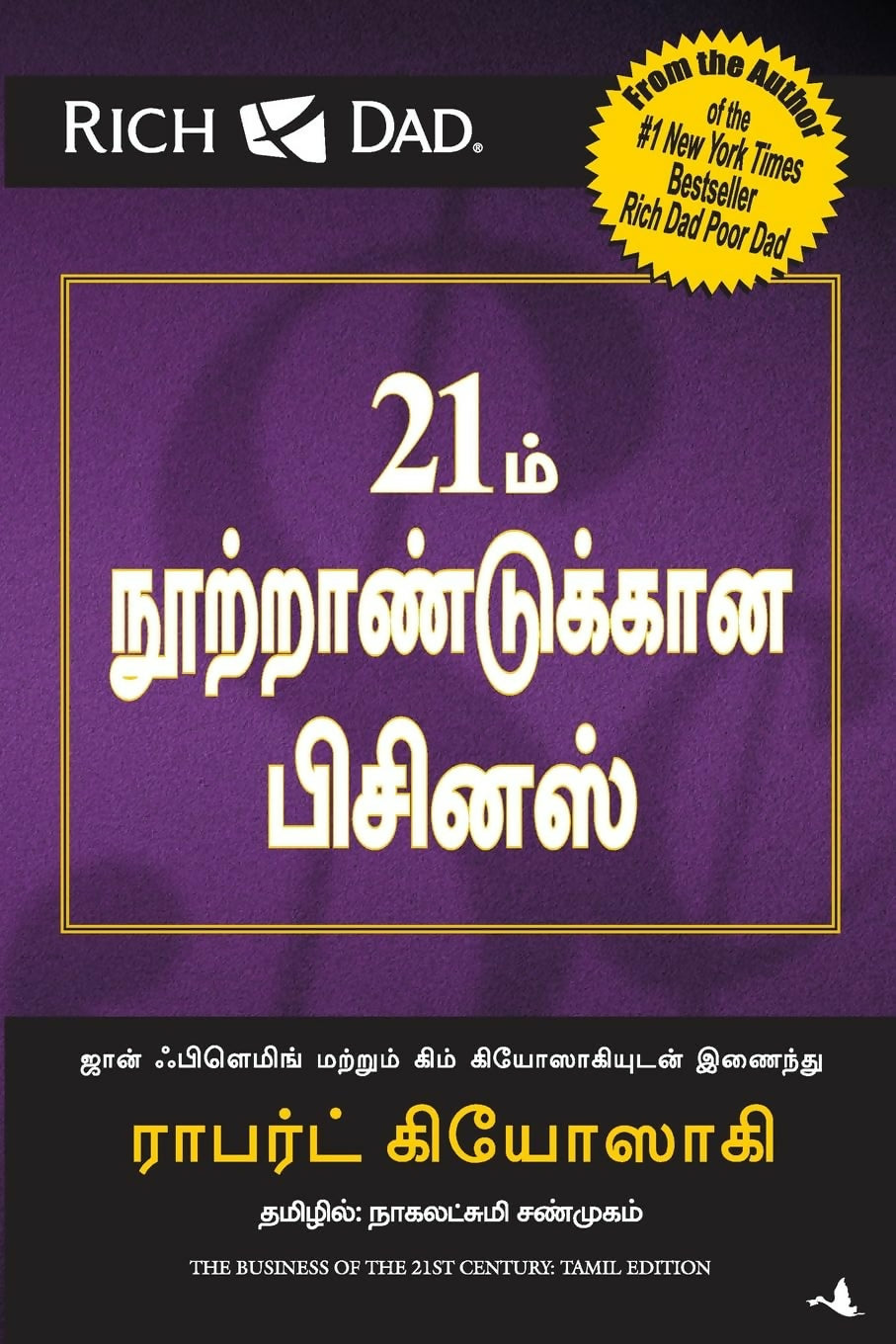 The Business Of The 21st Century (Tamil) - Dista