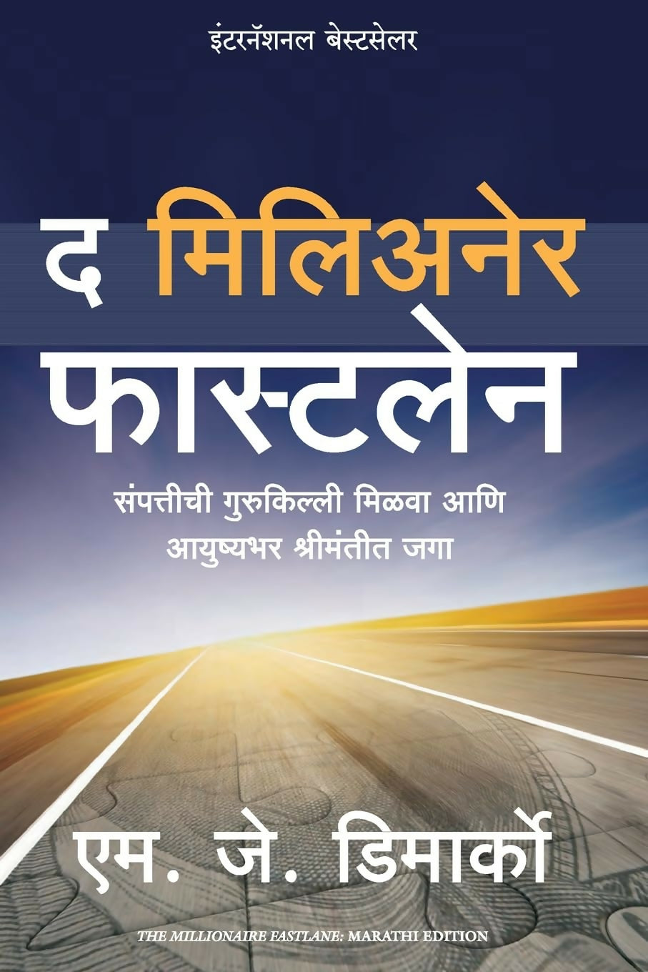 The Millionaire Fastlane: Crack The Code To Wealth And Live Rich For A Lifetime (Marathi) - Dista