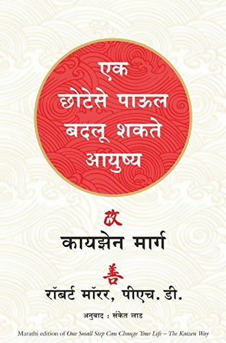 One Small Step Can Change Your Life: The Kaizen Way (Marathi) - Dista