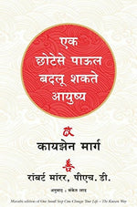 Thumbnail for One Small Step Can Change Your Life: The Kaizen Way (Marathi) - Dista