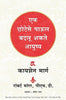 One Small Step Can Change Your Life: The Kaizen Way (Marathi) - Dista